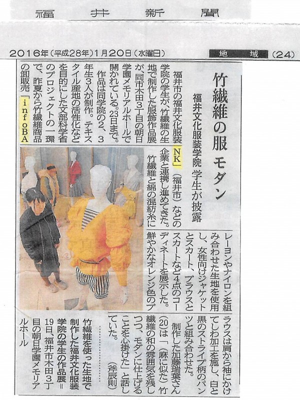 福井文化服装学院　福井新聞記事